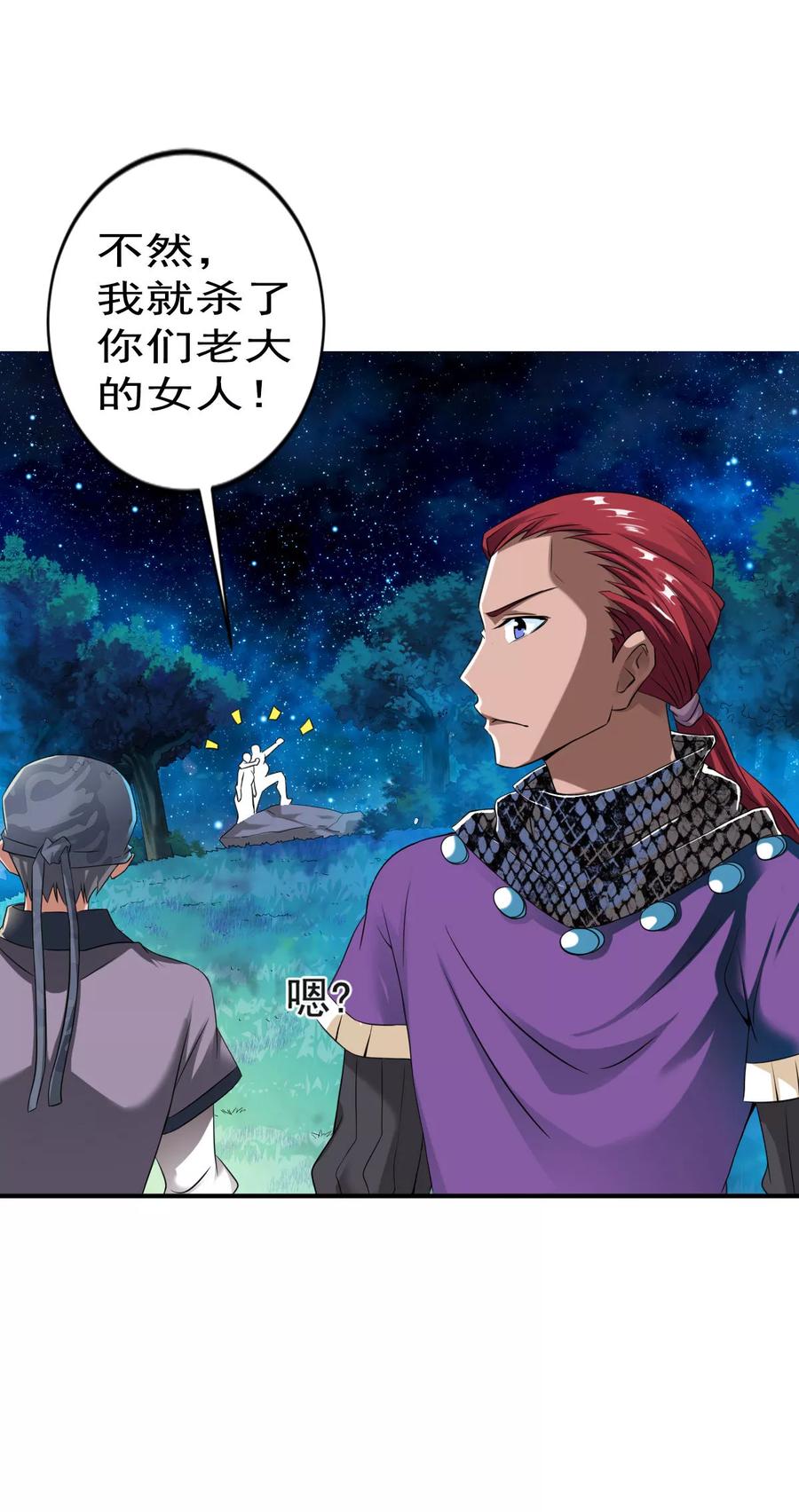 战鼎漫画,第7话 土匪夜袭佣兵团2图