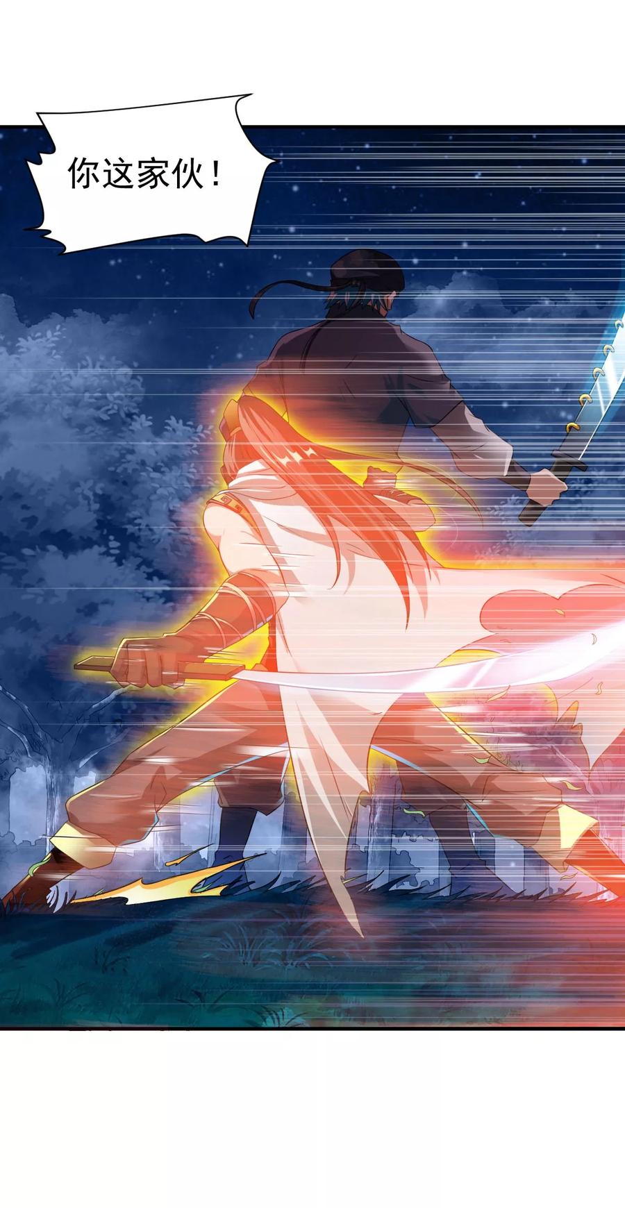 战鼎漫画,第9话 森林血夜，初试神力2图