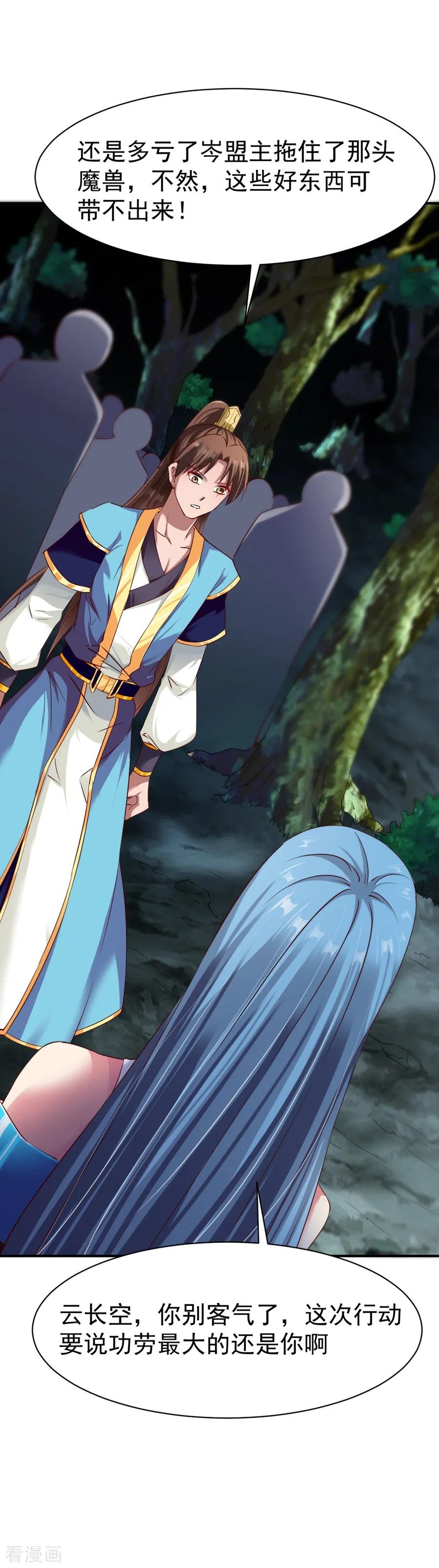 战鼎漫画,第64话 金属性转化!3图