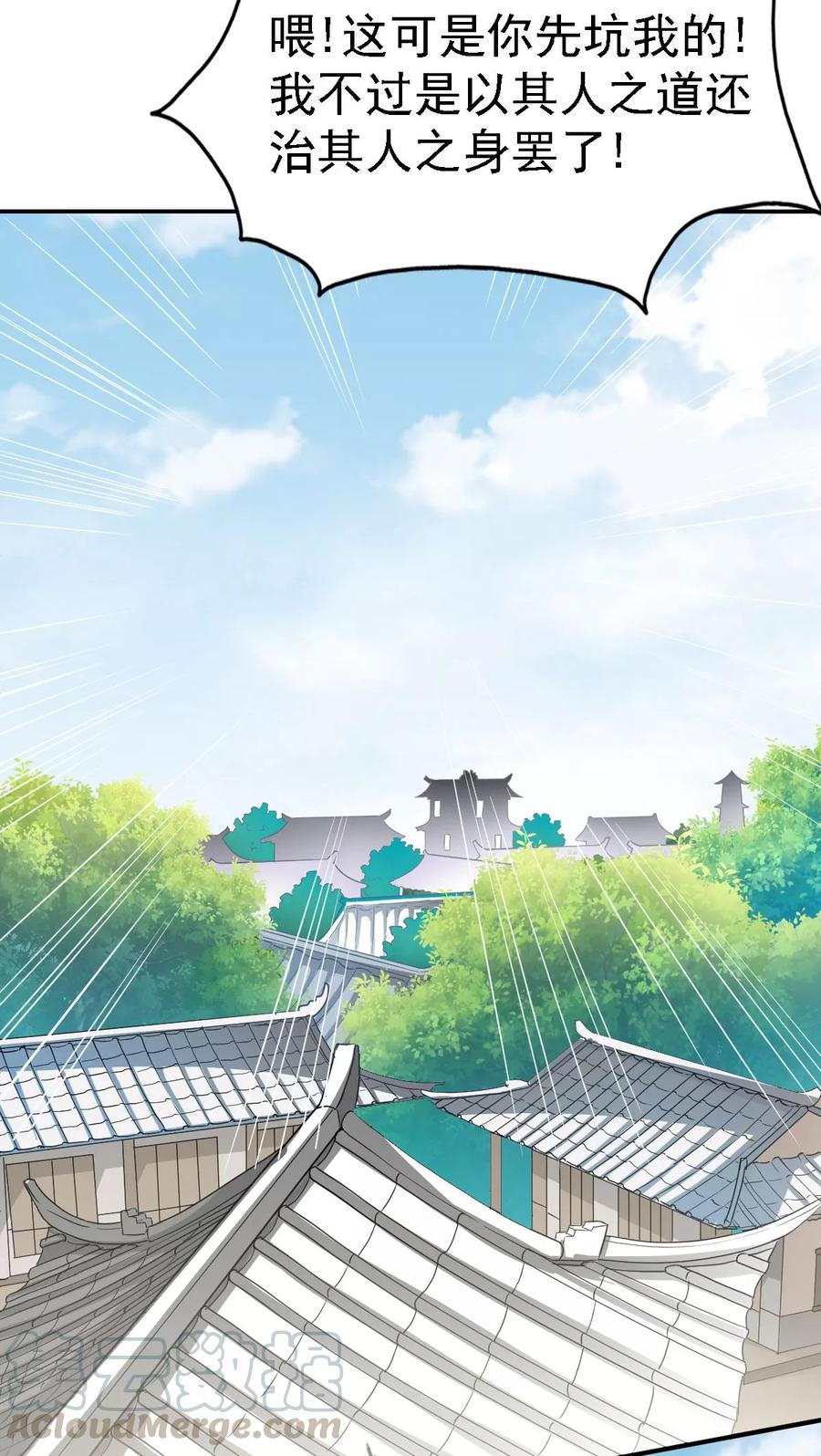 战鼎漫画,第15话 苏大小姐的怒火1图