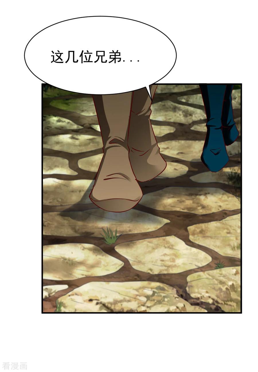 战鼎漫画,第37话 新的旅程5图