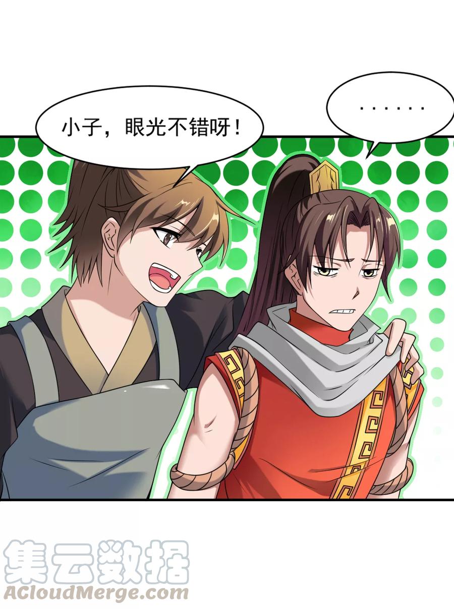 战鼎漫画,第6话 敢偷看人洗澡？1图