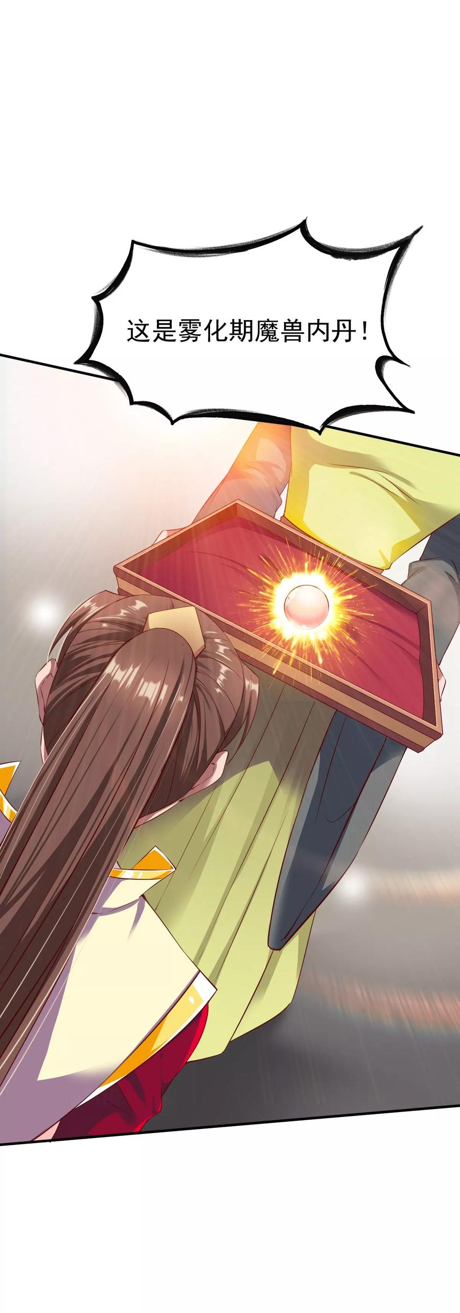 战鼎漫画,第18话 首现雾化期内丹!4图