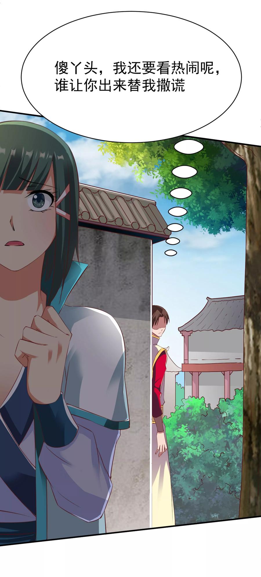 战鼎漫画,第19话 计划成功，苏姚对峙3图