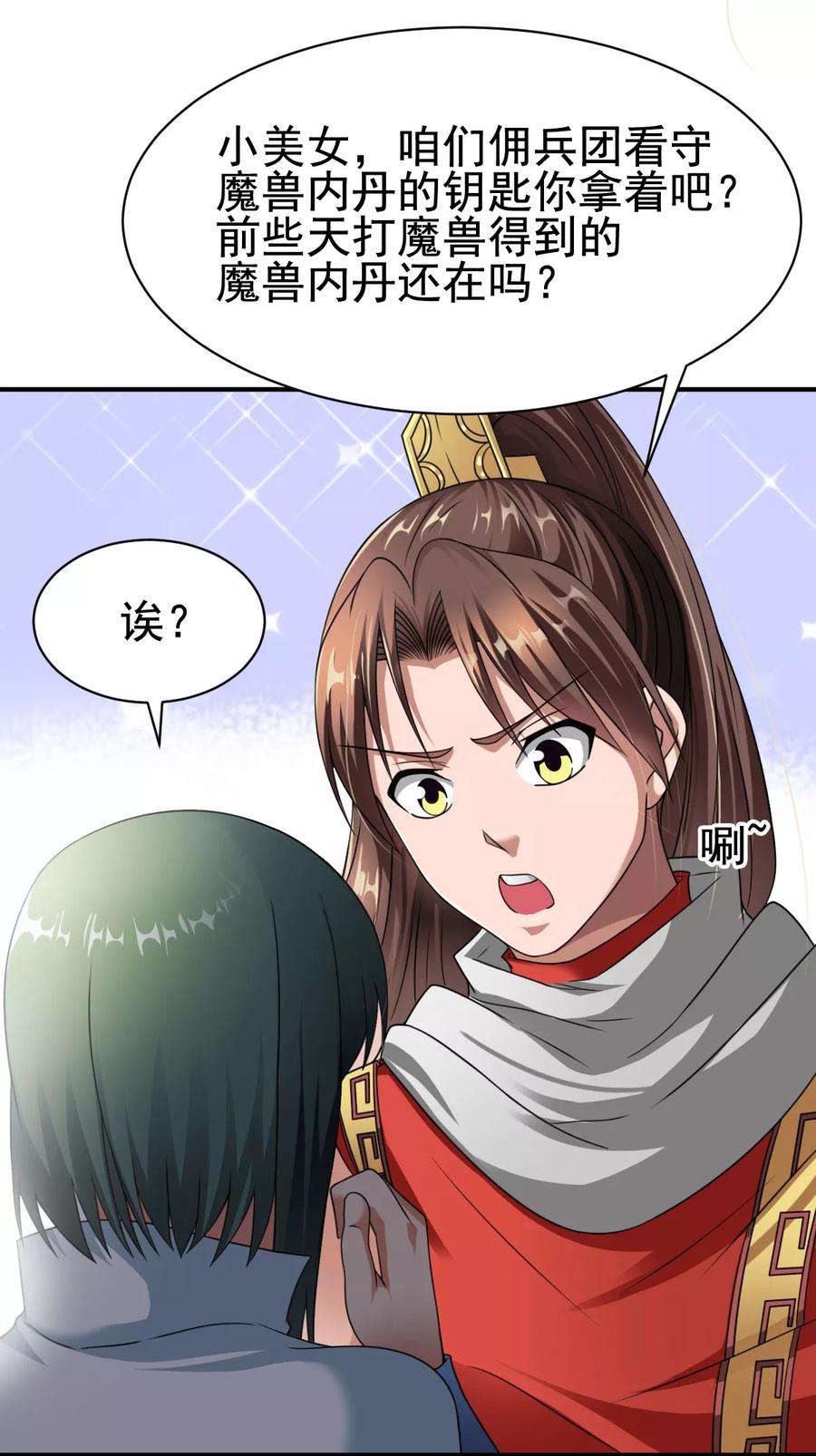 战鼎漫画,第11话 魔兽内丹，升级2图
