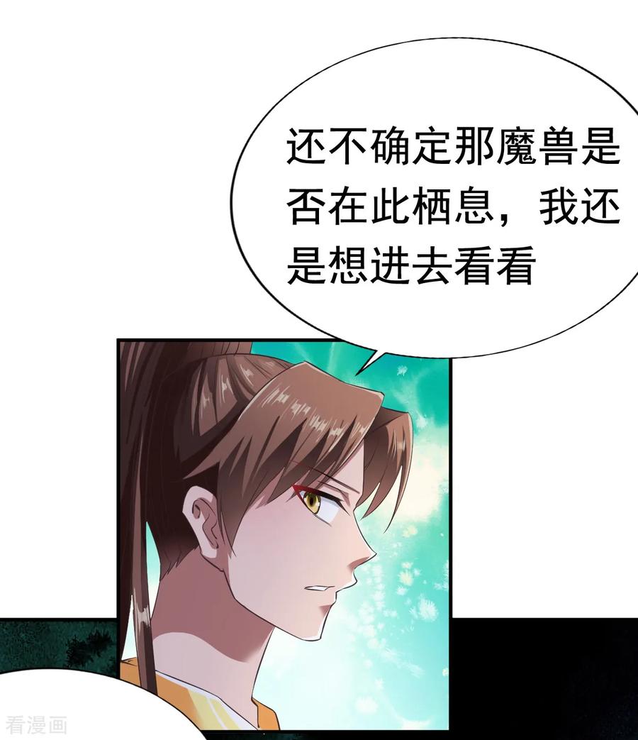 战鼎漫画,第54话 藏宝洞现2图