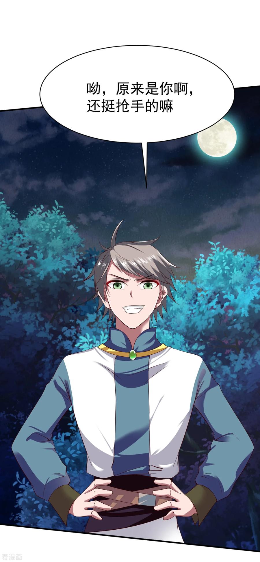 战鼎漫画,第47话 孤月联盟5图