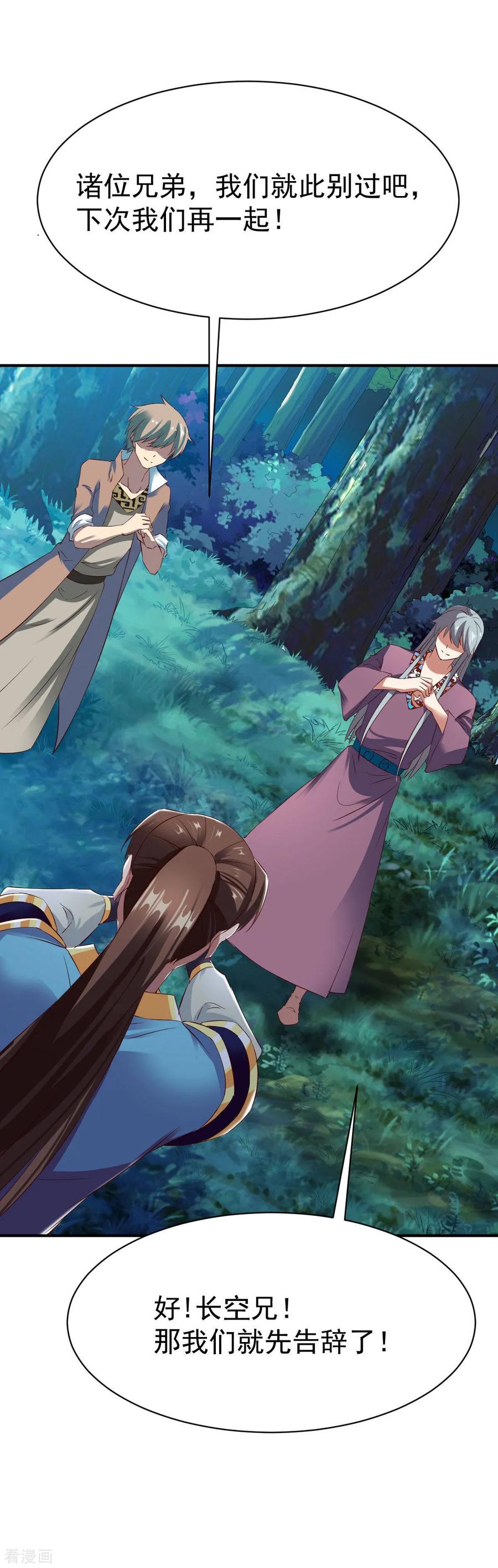 战鼎漫画,第45话 抢人头的来了2图