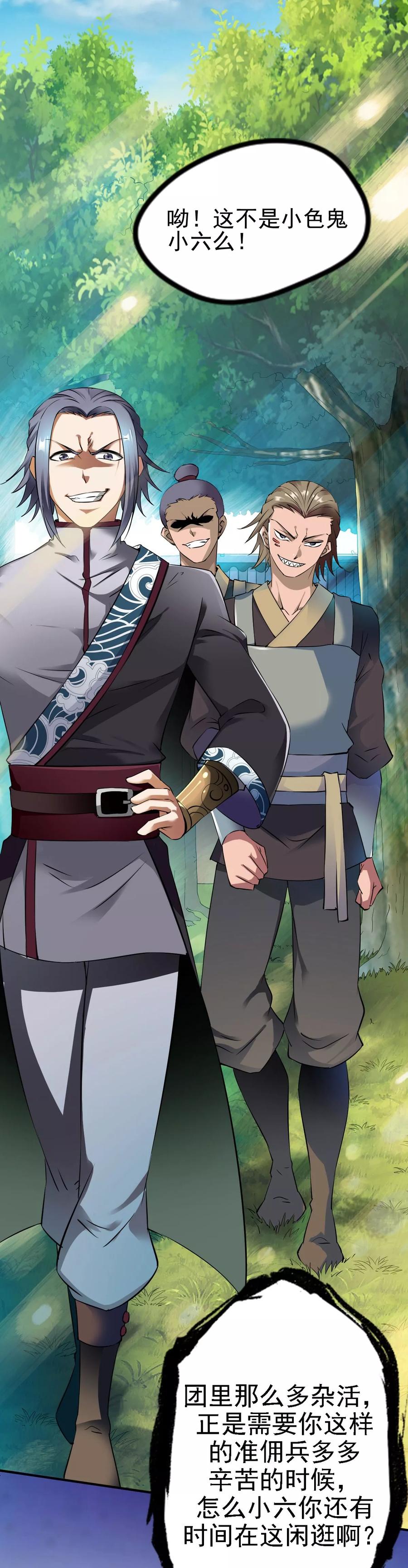 战鼎漫画,第12话 垃圾准佣兵？4图