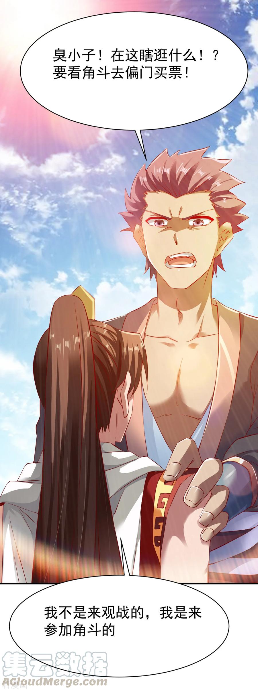 战鼎漫画,第70话 叫爸爸1图