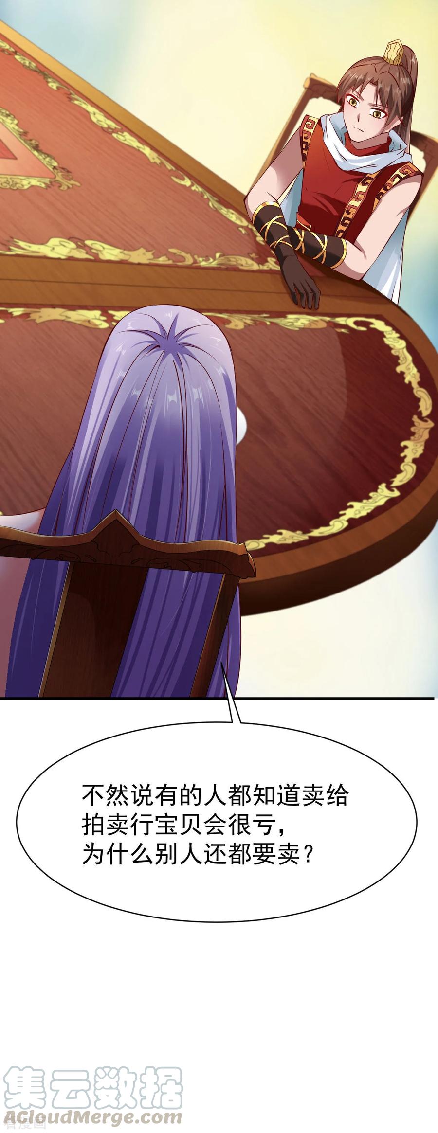 战鼎漫画,第69话 交易金熙宝树1图