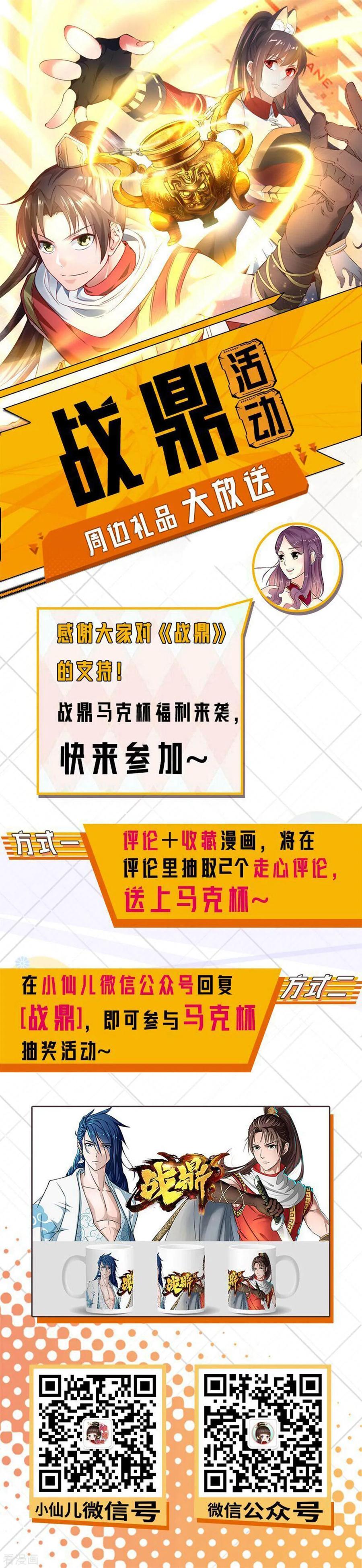 战鼎漫画,第24话 缠斗，旗鼓相当!3图