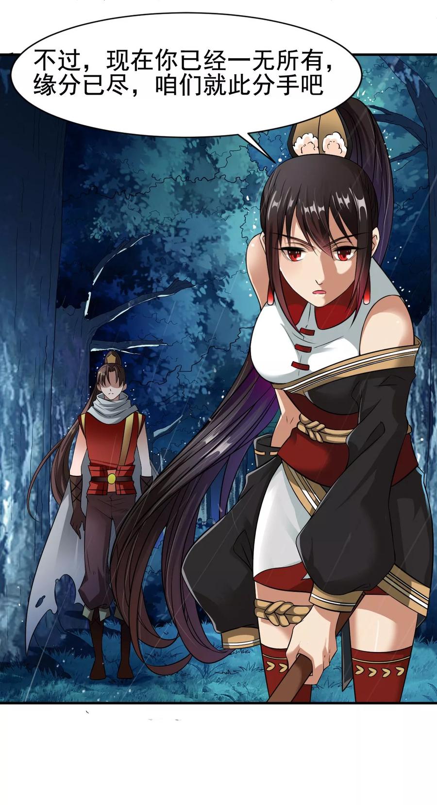 战鼎漫画,第10话 昔日恋人，分道扬镳2图