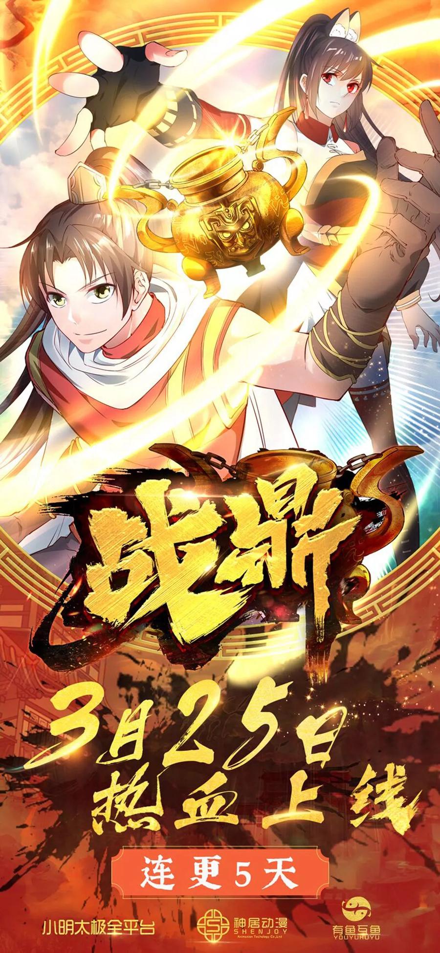 战鼎漫画,第5话 神魂复苏，至宝初现5图