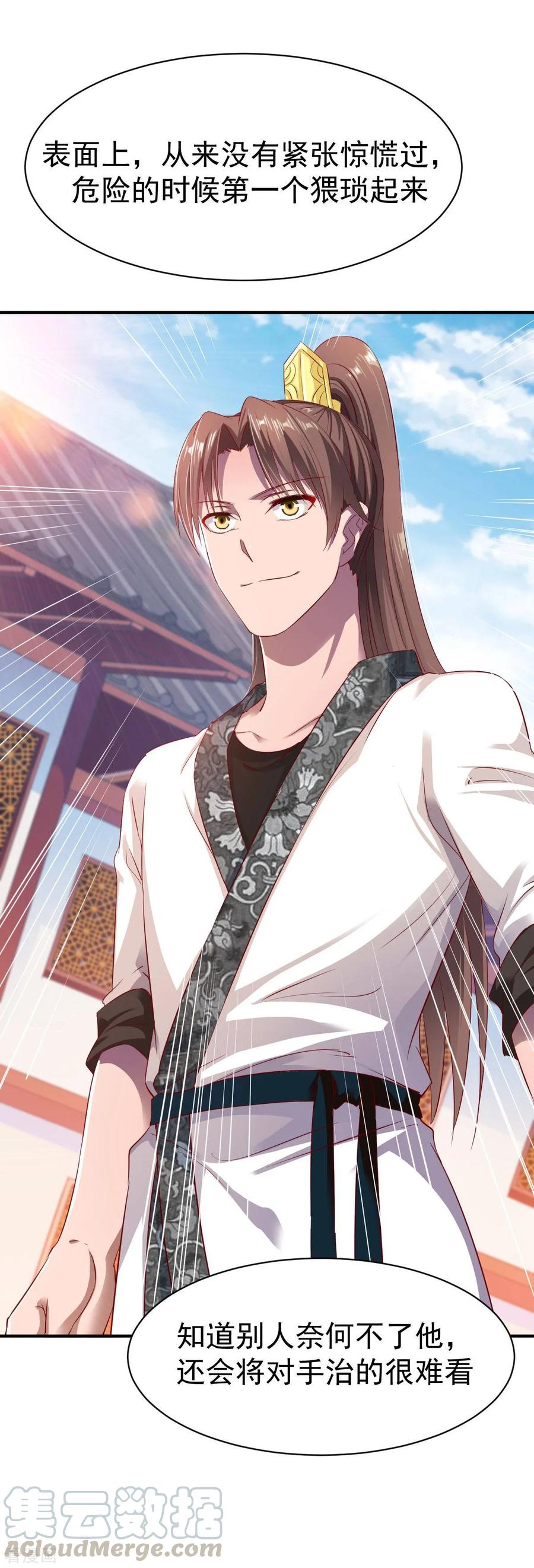 战鼎漫画,第28话 丰城拍卖会1图