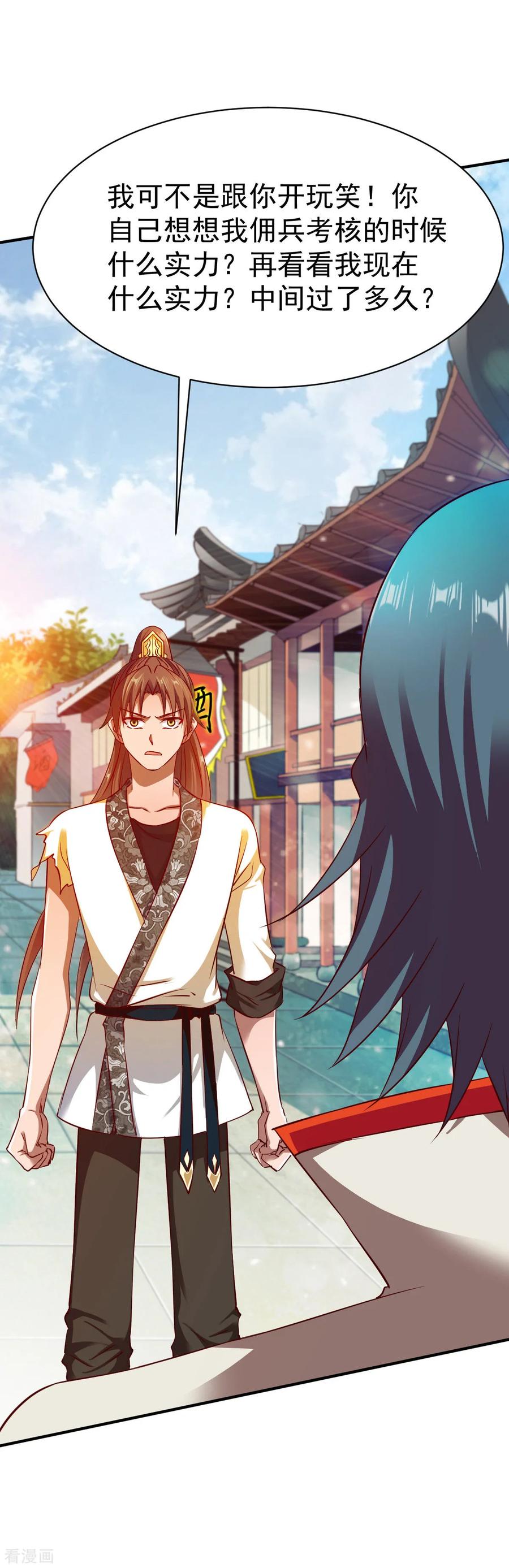 战鼎漫画,第36话 苏雅絮的下落2图