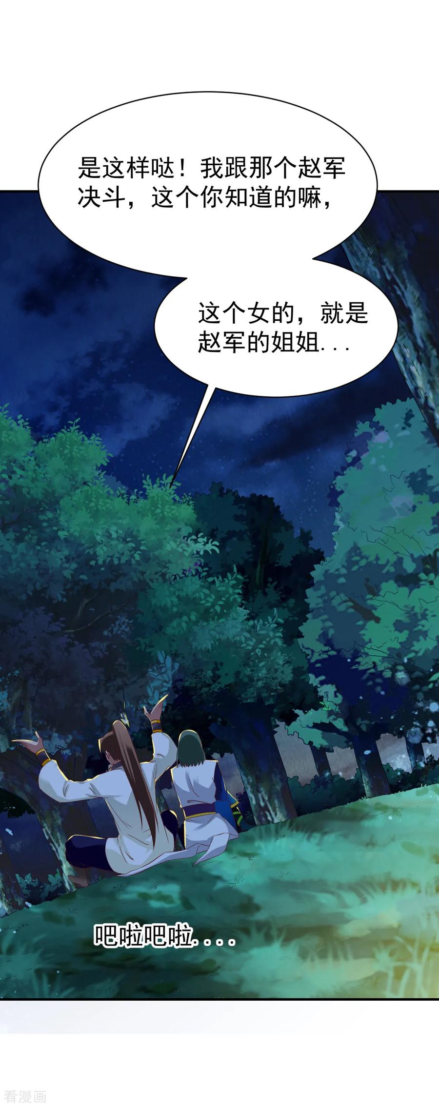 战鼎漫画,第52话 吃醋5图