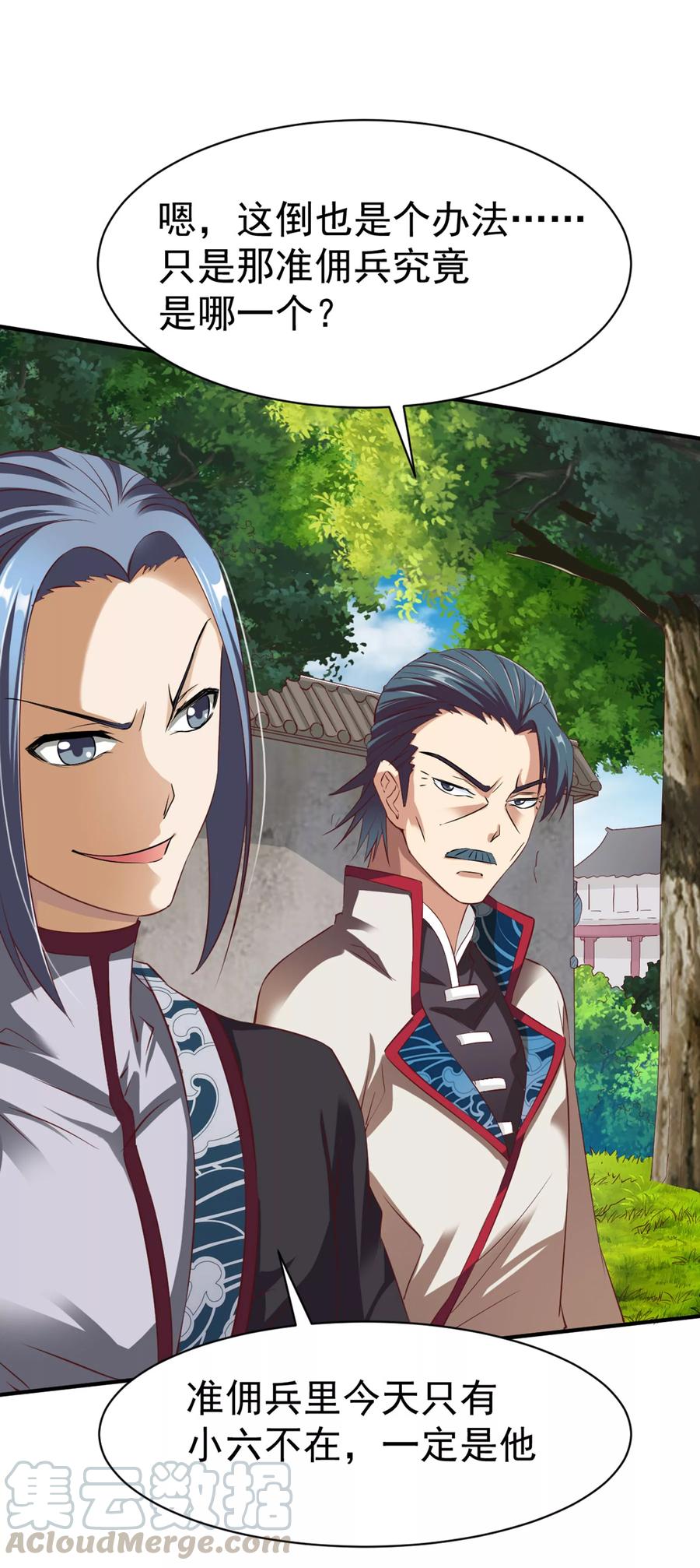 战鼎漫画,第19话 计划成功，苏姚对峙1图