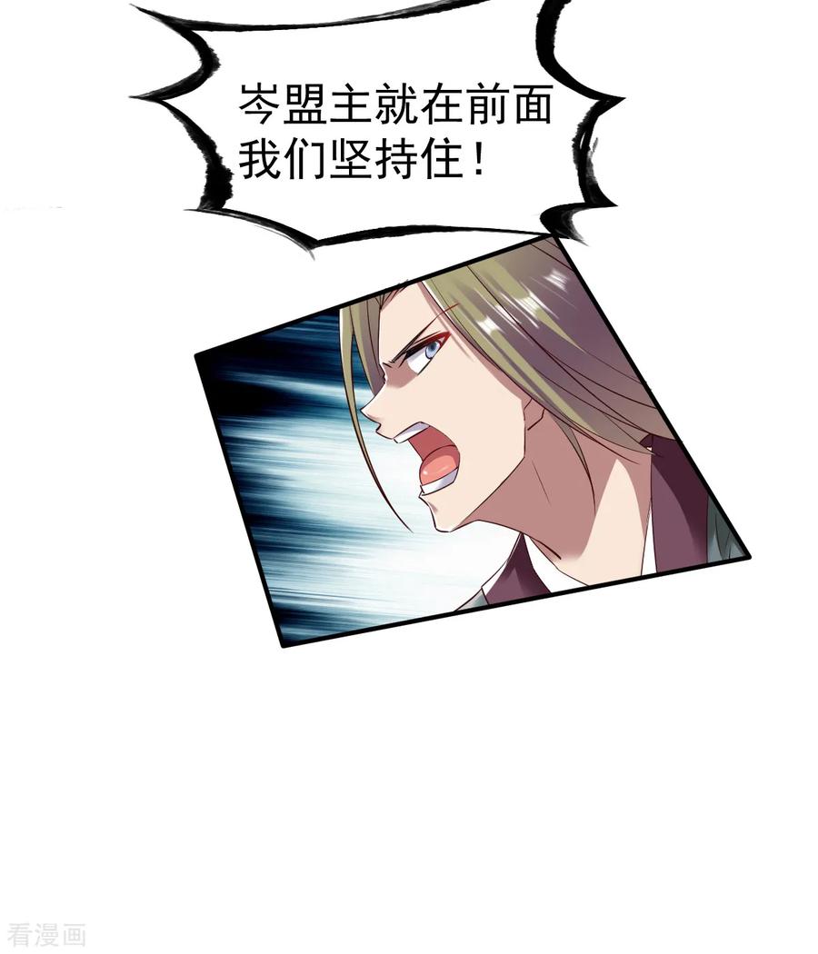 战鼎漫画,第60话 愤怒的守护兽5图