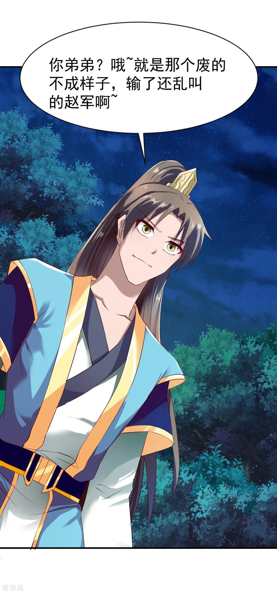 战鼎漫画,第50话 报仇的秦雨霏2图