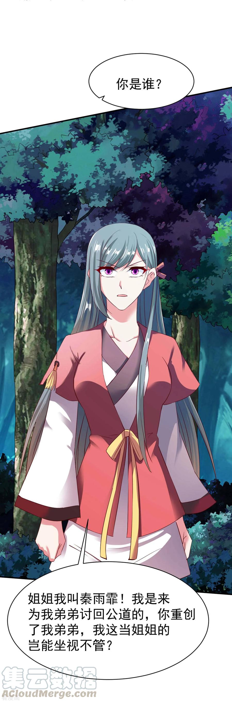 战鼎漫画,第50话 报仇的秦雨霏1图