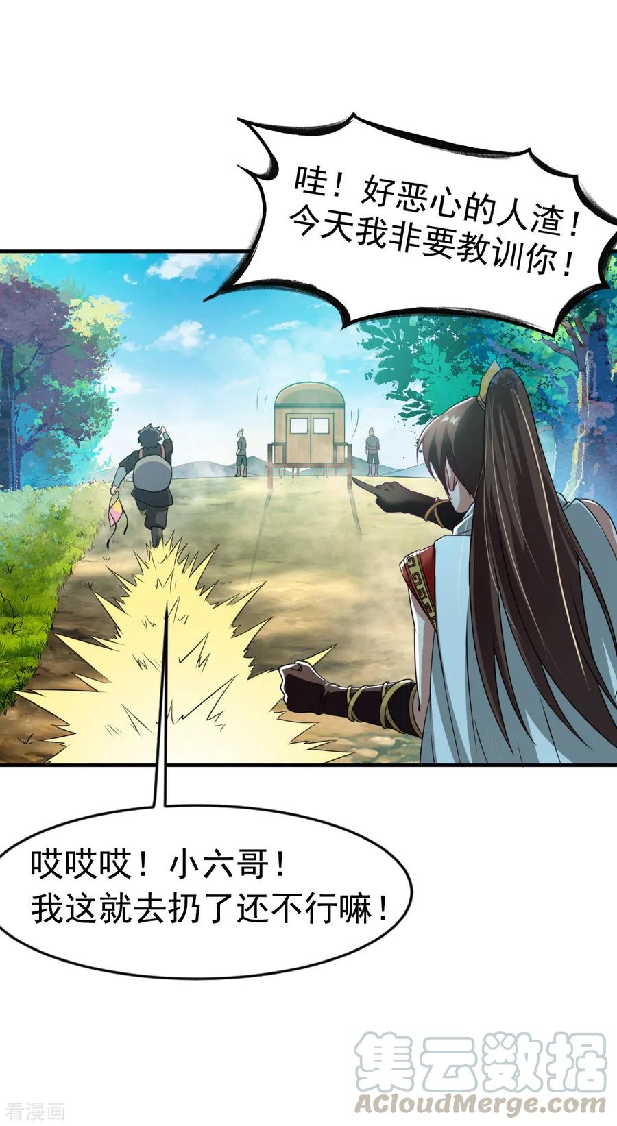 战鼎漫画,第3话 凡界准佣兵1图