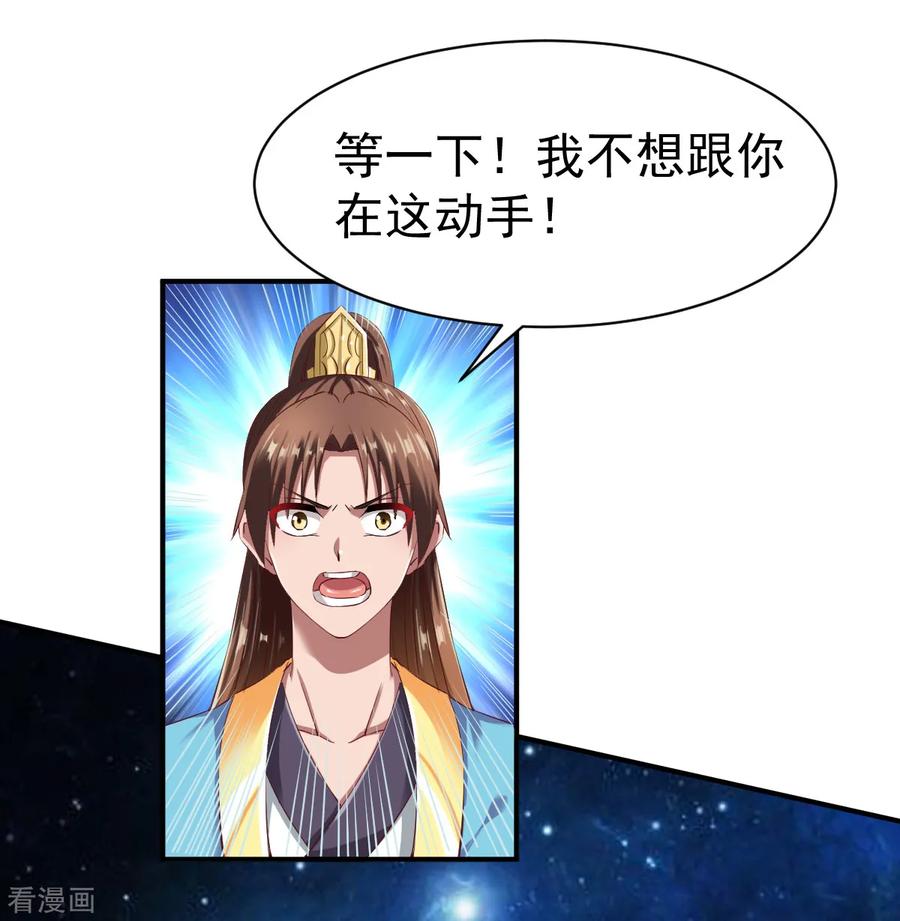 战鼎漫画,第51话 暴怒的女人2图