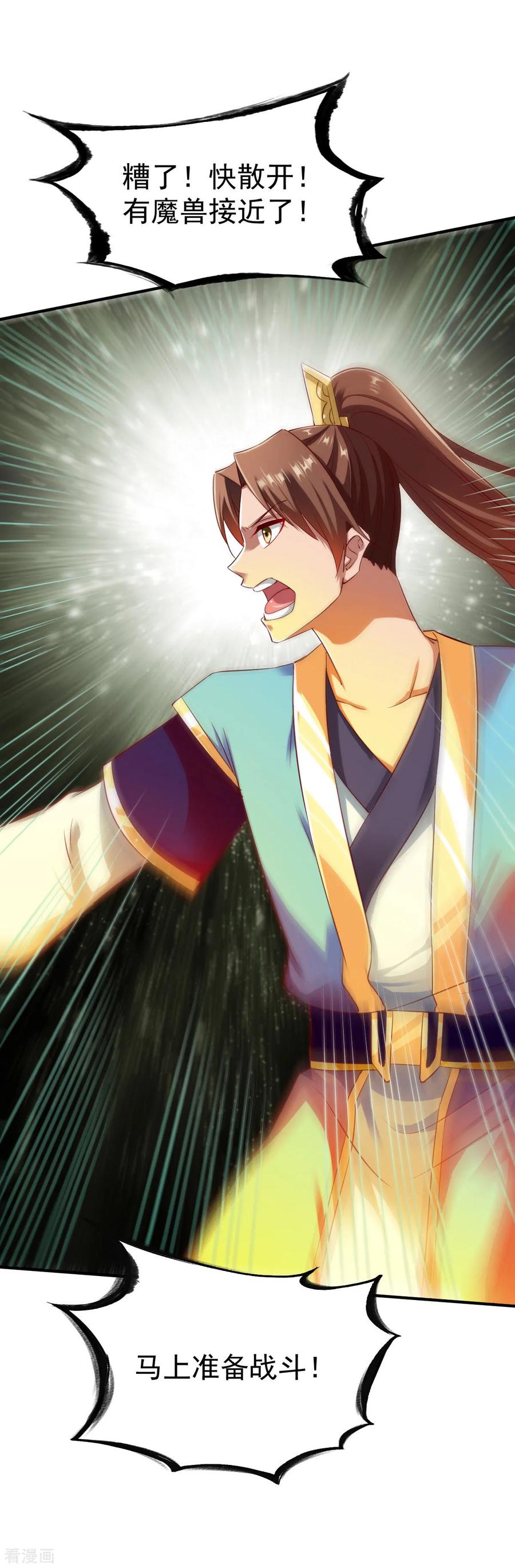 战鼎漫画,第42话 魔兽夜袭4图