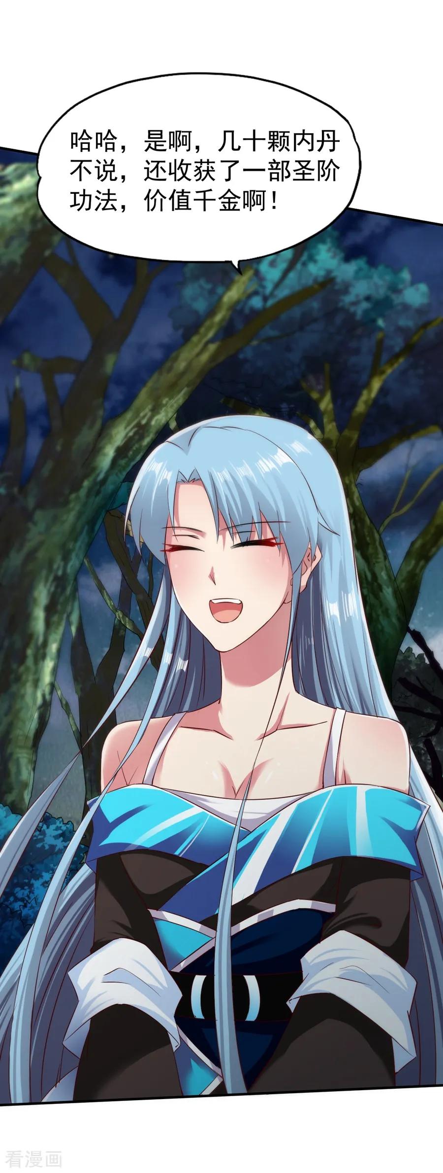 战鼎漫画,第64话 金属性转化!2图