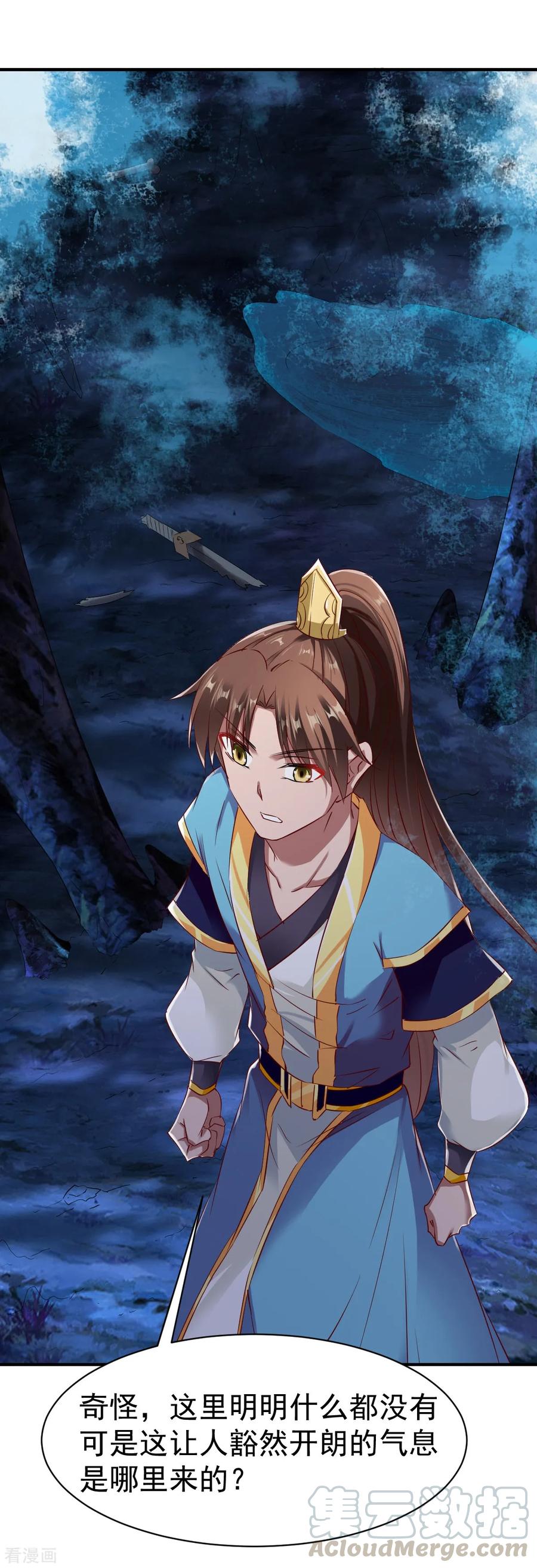 战鼎漫画,第60话 愤怒的守护兽1图