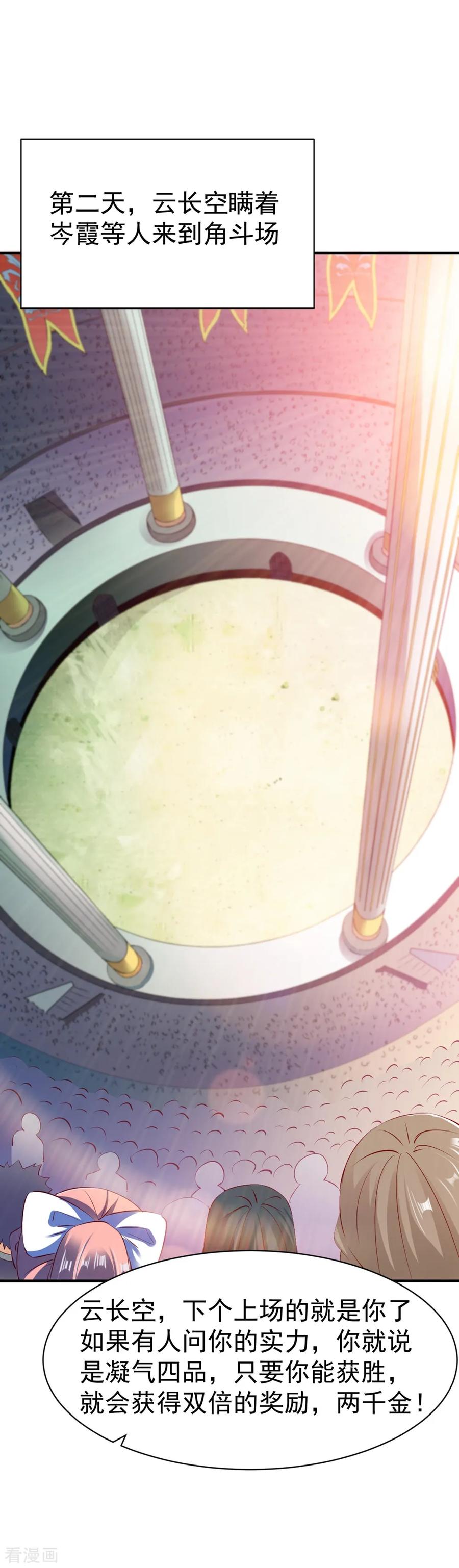 战鼎合集漫画,第72话 初战扬名2图