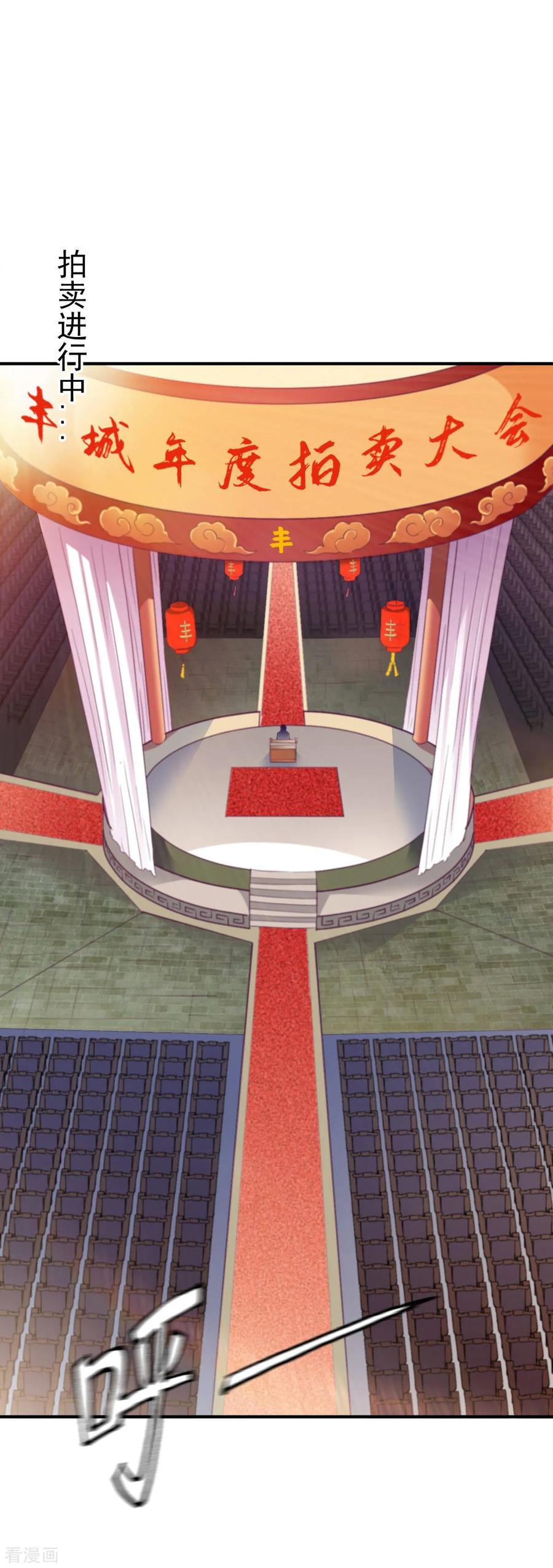 战鼎漫画,第28话 丰城拍卖会4图