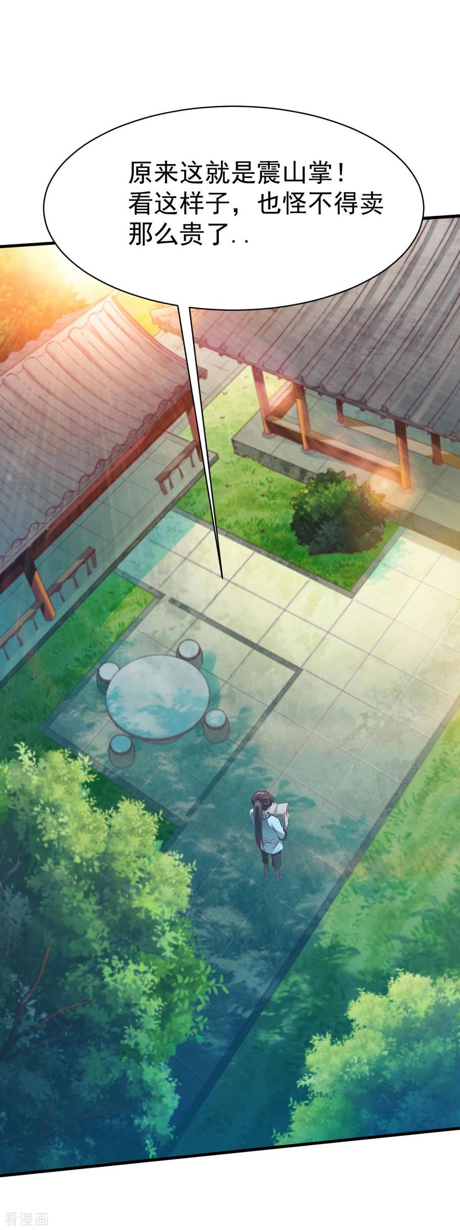 战鼎漫画,第31话 震山掌3图