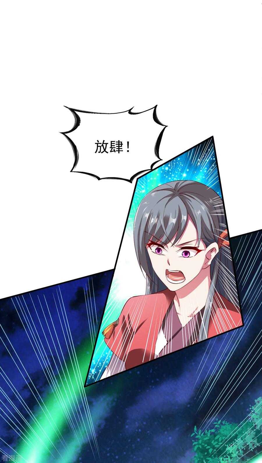 战鼎漫画,第50话 报仇的秦雨霏3图