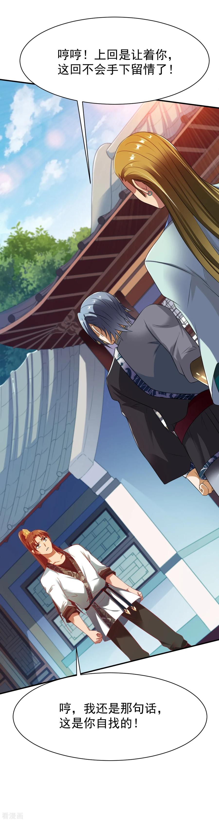 战鼎漫画,第34话 堵截算账4图