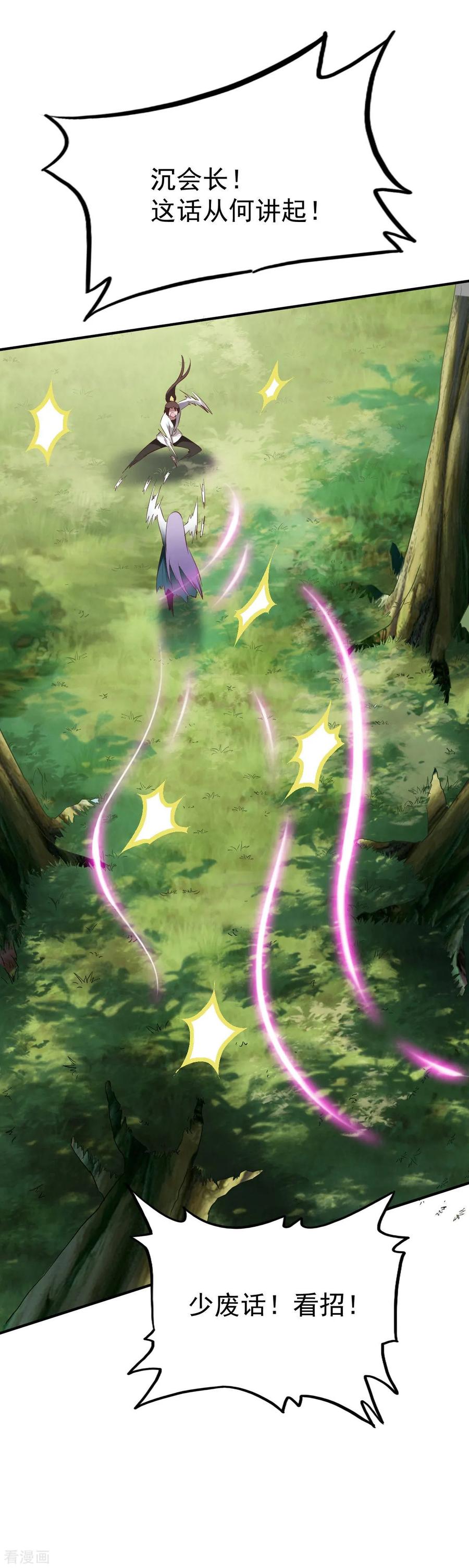 战鼎漫画,第31话 震山掌5图