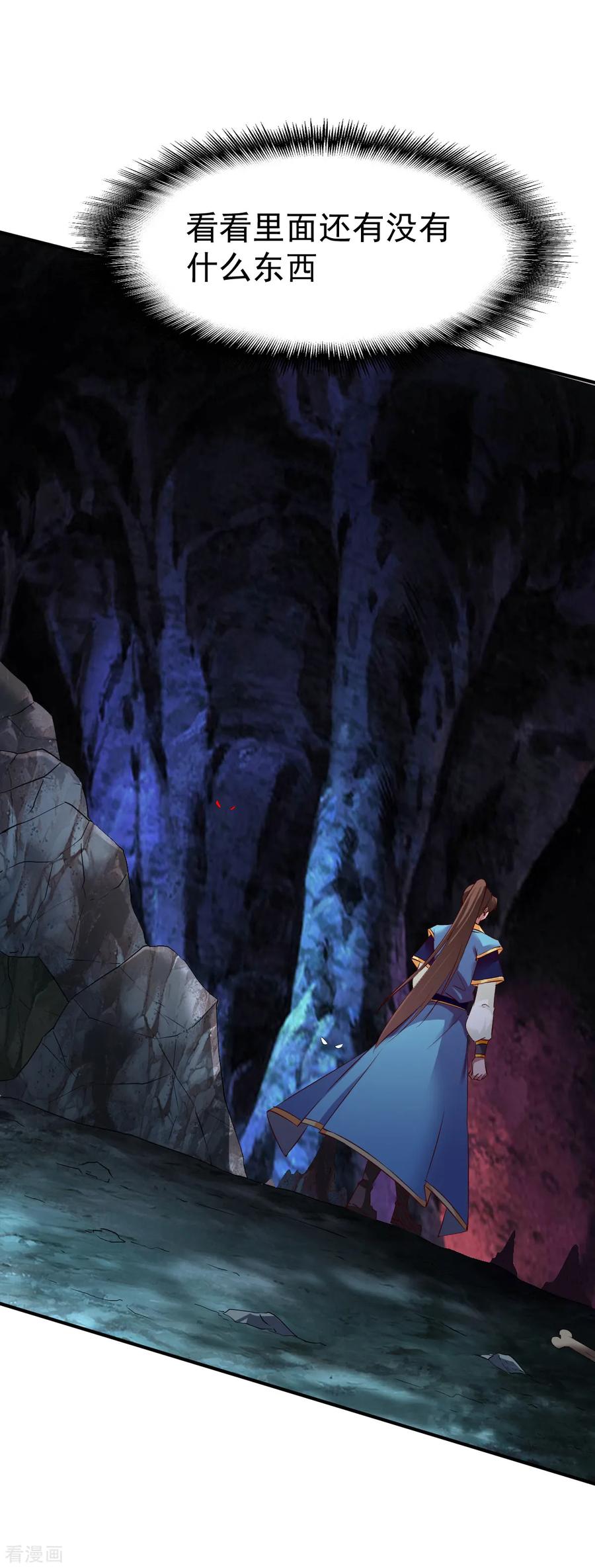 战鼎漫画,第60话 愤怒的守护兽2图