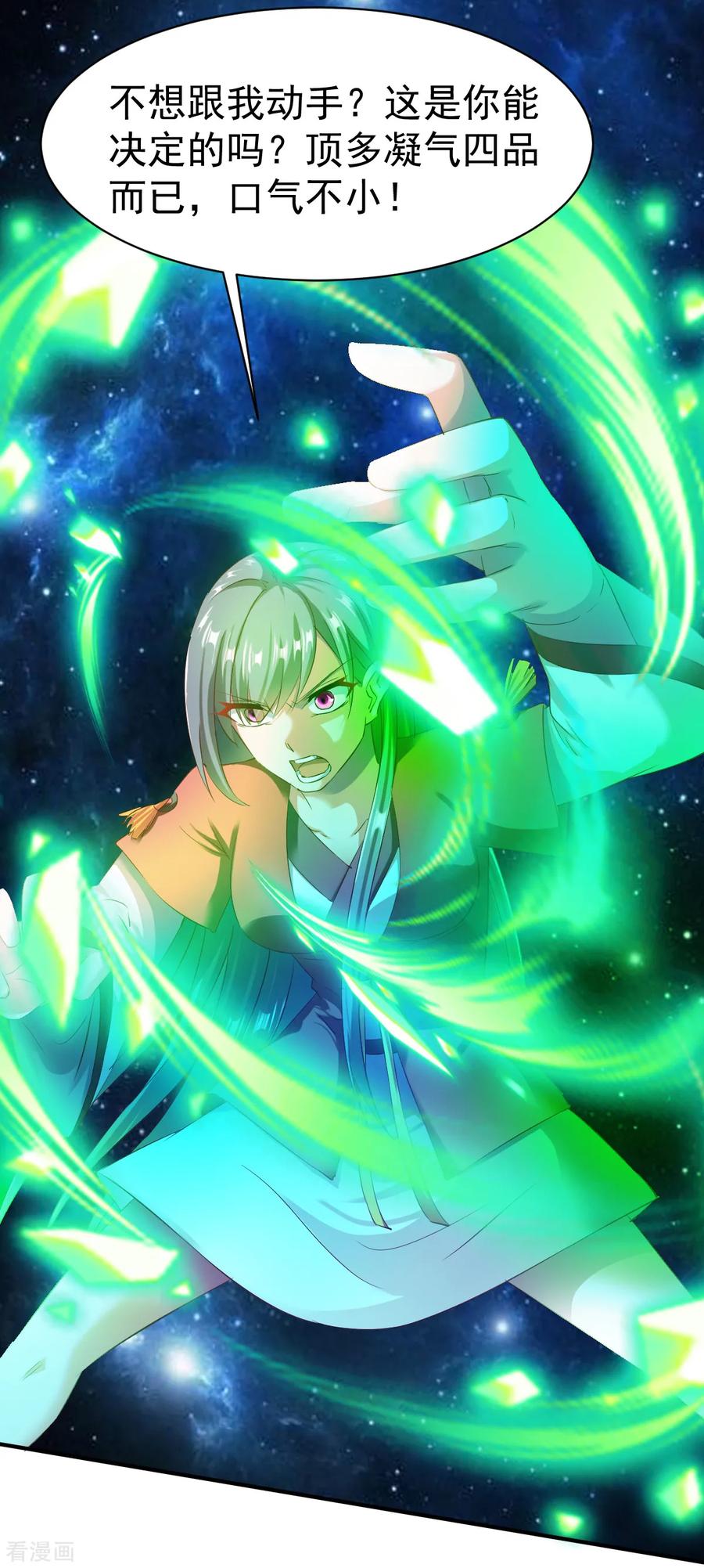 战鼎漫画,第51话 暴怒的女人3图