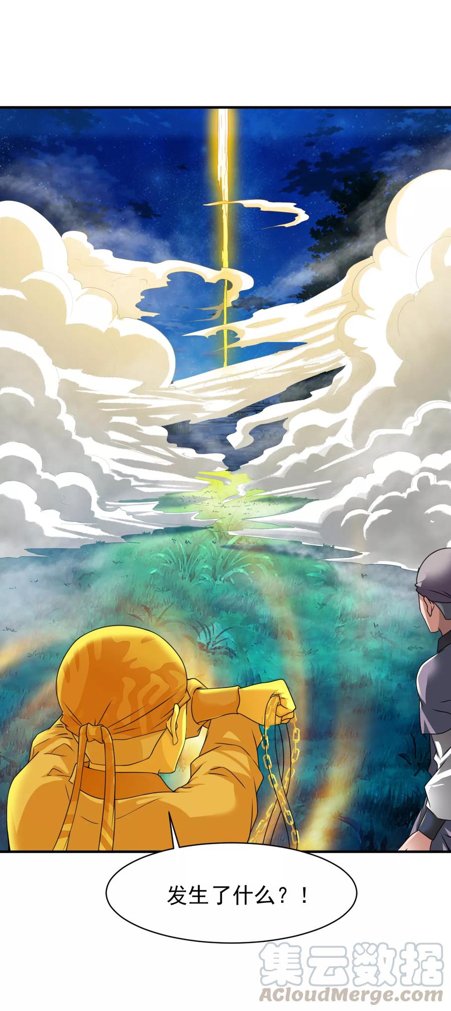 战鼎漫画,第8话 至宝现身1图