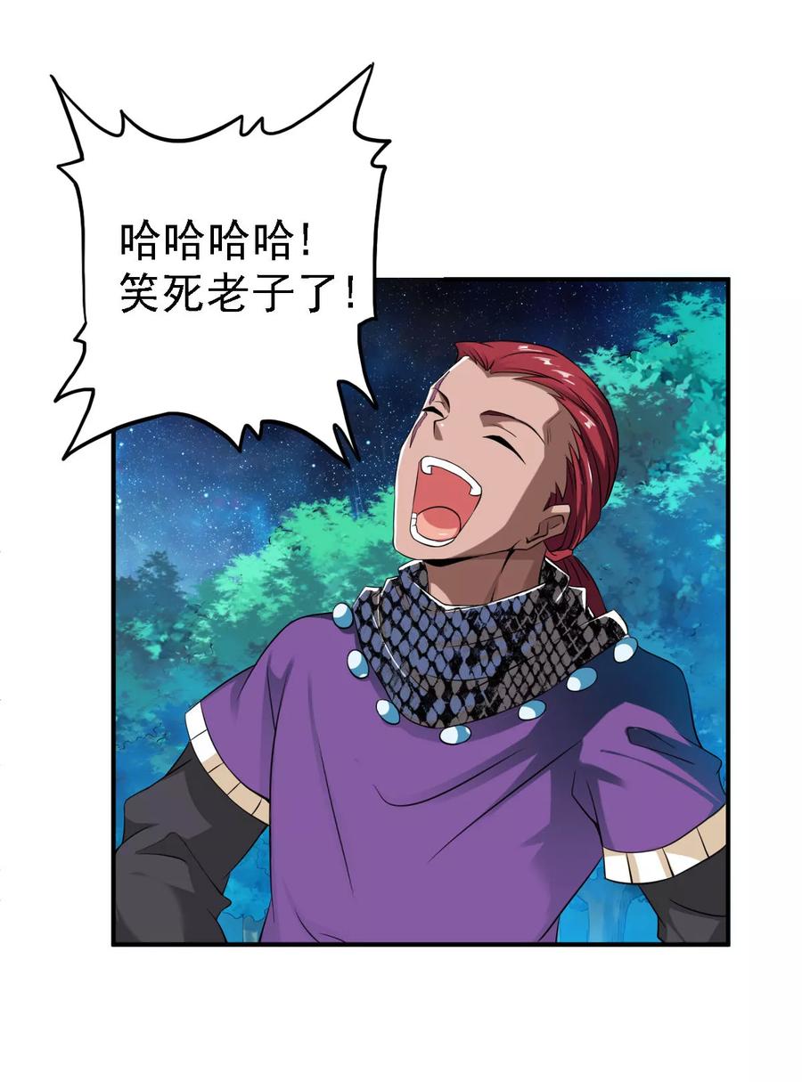 战鼎漫画,第7话 土匪夜袭佣兵团3图