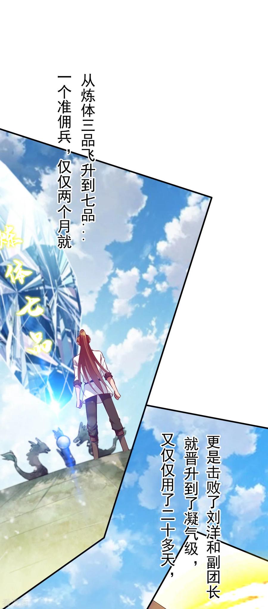 战鼎漫画,第36话 苏雅絮的下落3图