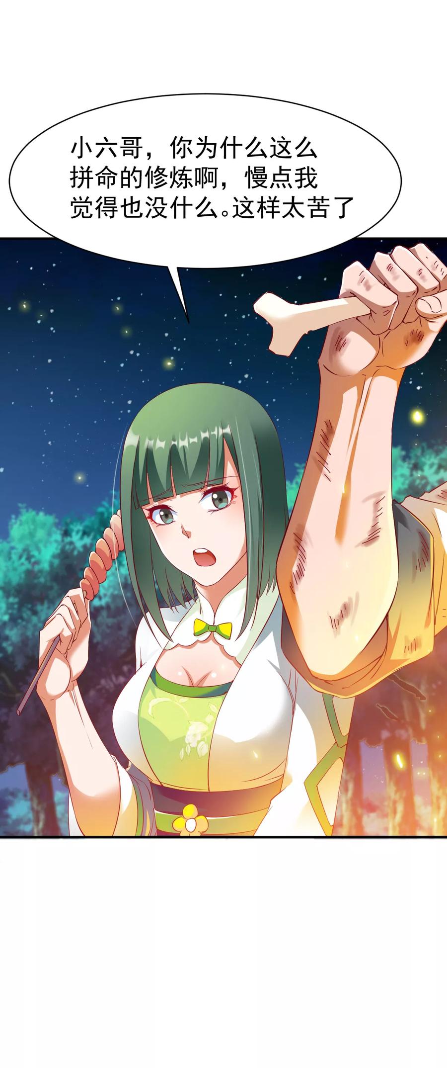 战鼎漫画,第21话 密林苦修，炼体六品!3图