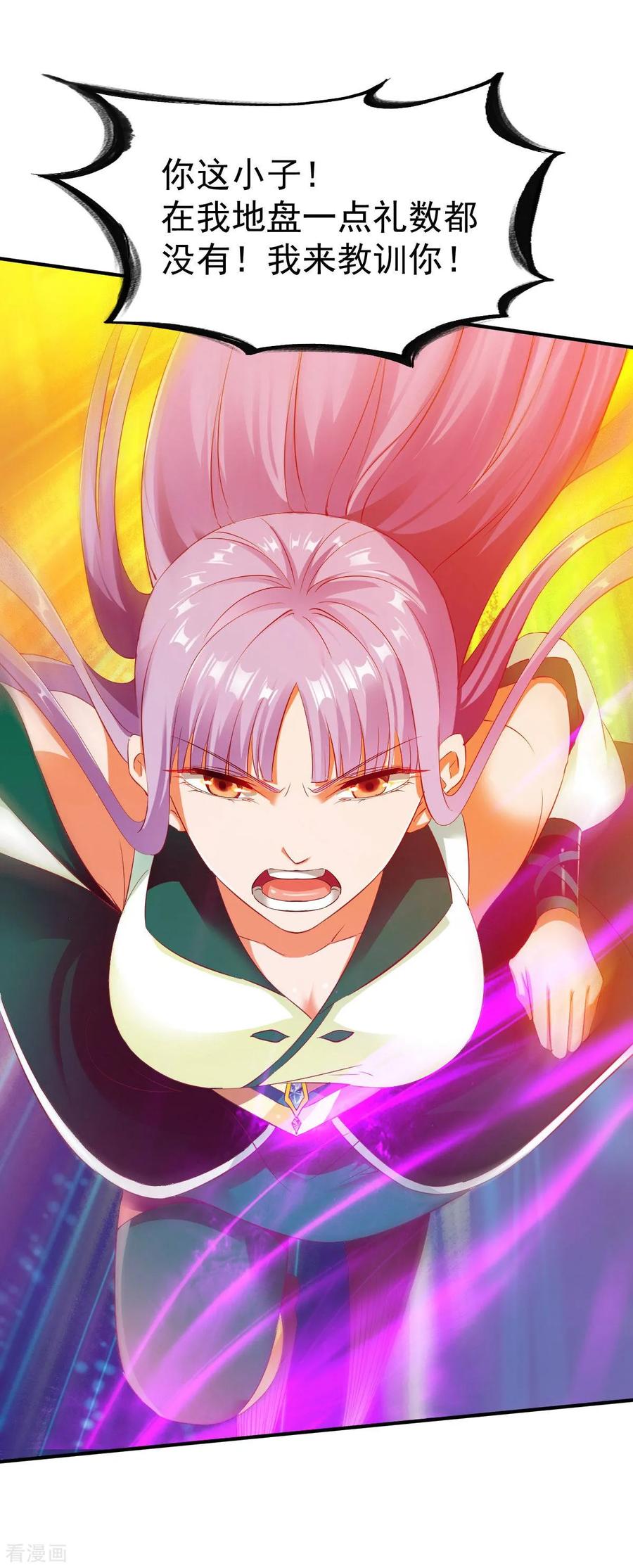 战鼎漫画,第31话 震山掌4图