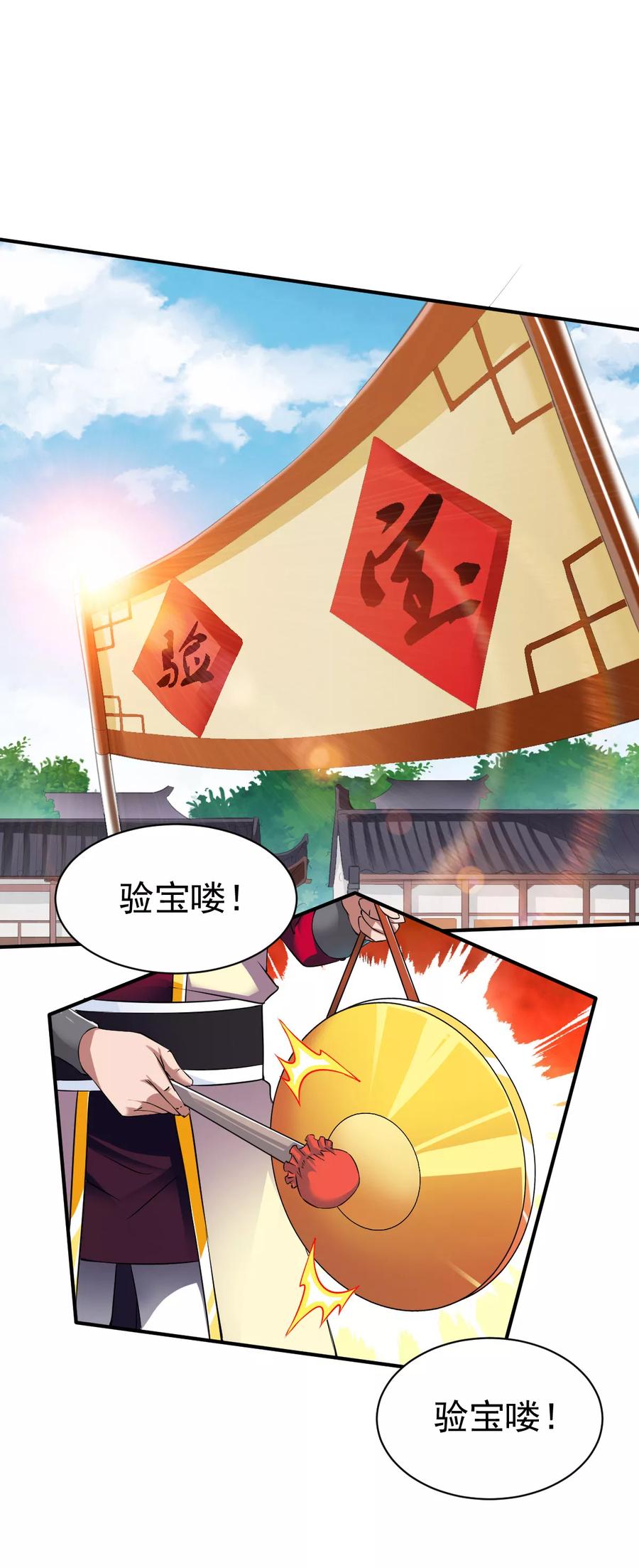 战鼎漫画,第16话 沉氏拍卖行2图