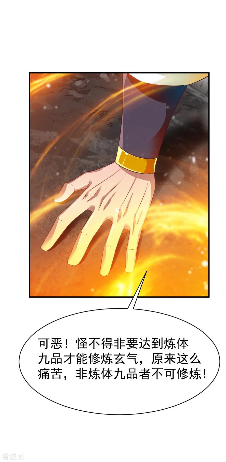 战鼎漫画,第32话 闭关5图