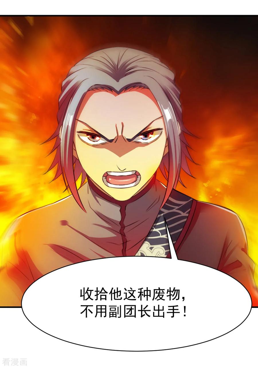 战鼎漫画,第34话 堵截算账3图