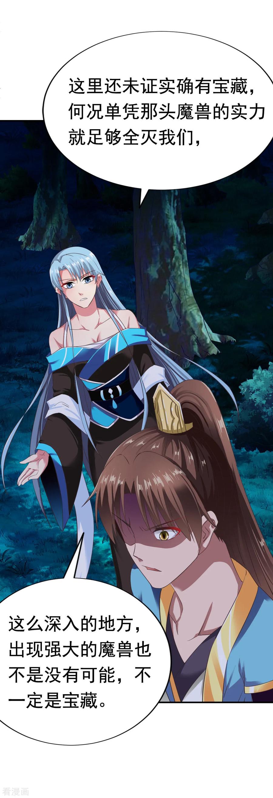 战鼎漫画,第54话 藏宝洞现4图