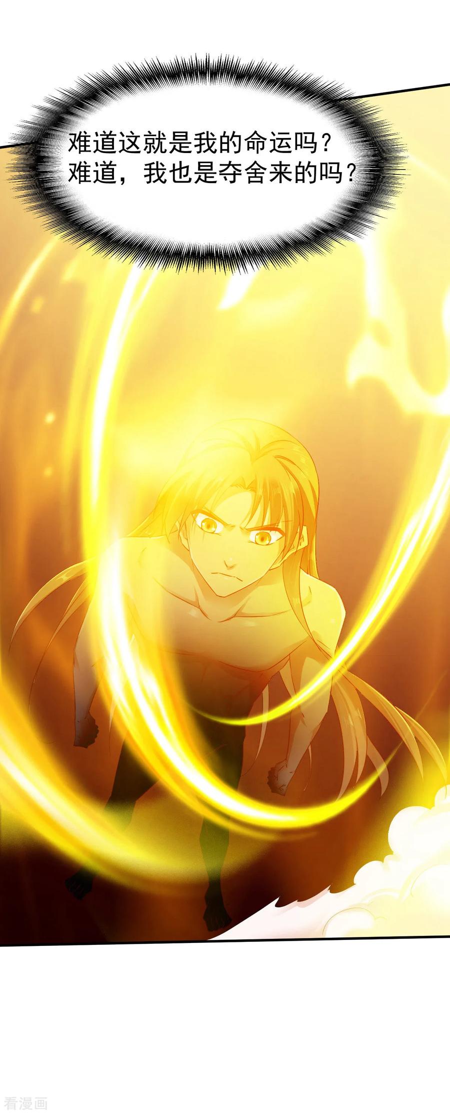 战鼎漫画,第66话 浴室战神魂4图