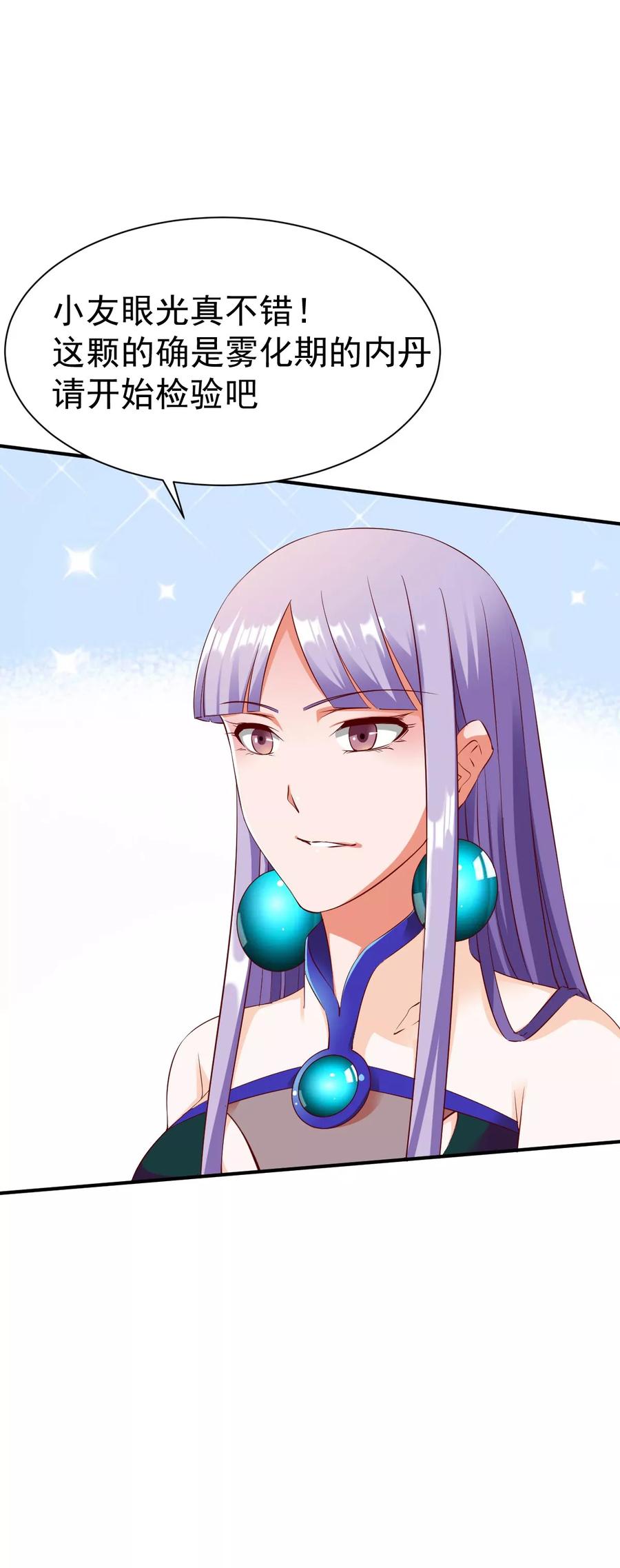 战鼎漫画,第18话 首现雾化期内丹!5图