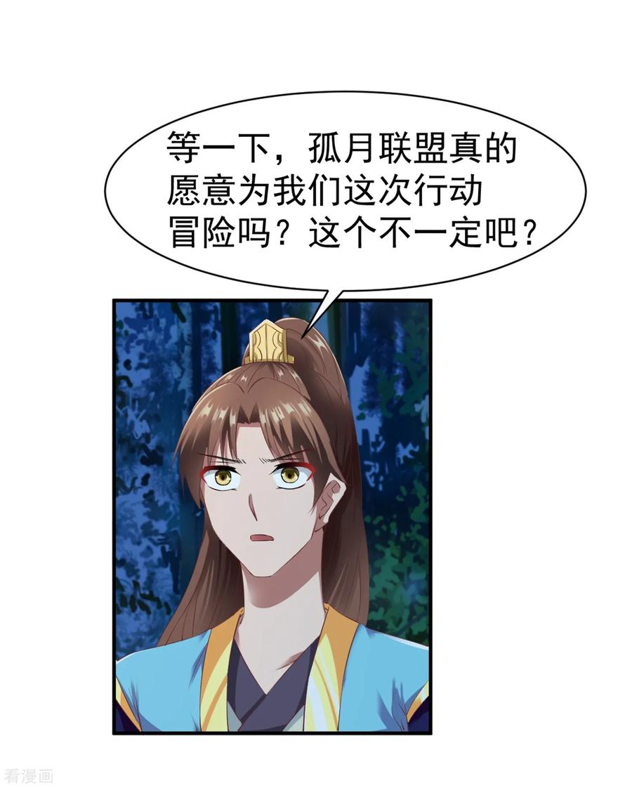 战鼎漫画,第46话 江明的宝藏线索4图